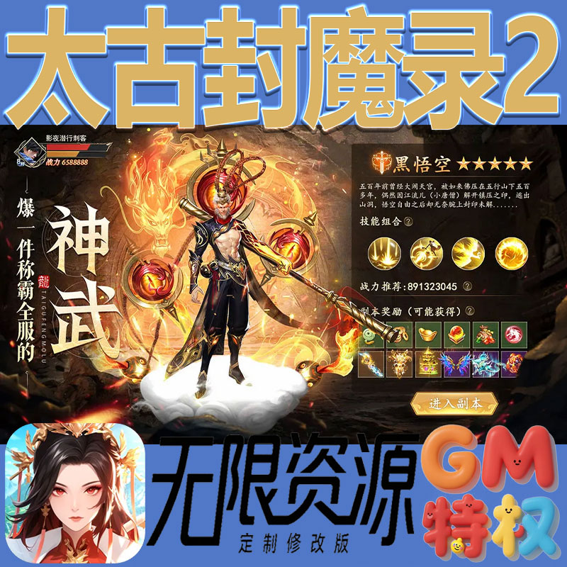 太古封魔录2后台gm无限免充满级vip礼包兑换码初始号非单机手游