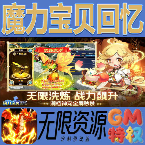 魔力宝贝回忆后台gm无限免充满级vip礼包兑换码初始号非单机手游