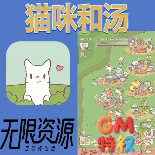 猫咪和汤后台gm无限免充满级vip礼包兑换码初始号非单机手游