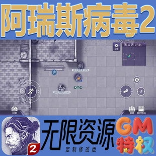 阿瑞斯病毒2后台gm无限免充满级vip礼包兑换码初始号非单机手游
