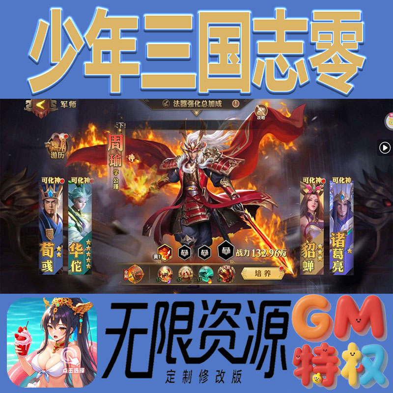少年三国志零后台gm无限免充满级vip礼包兑换码初始号非单机手游