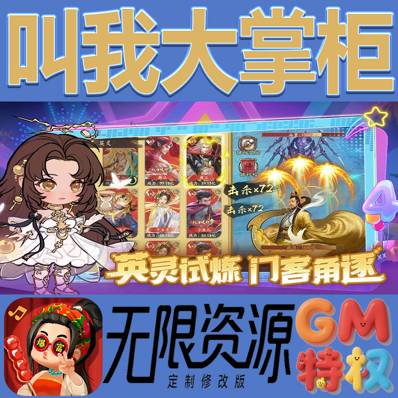 叫我大掌柜后台gm无限免充满级vip礼包兑换码初始号非单机手游