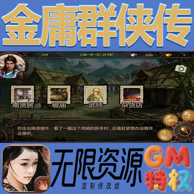 金庸群侠传后台gm无限免充满级vip礼包兑换码初始号非单机手游