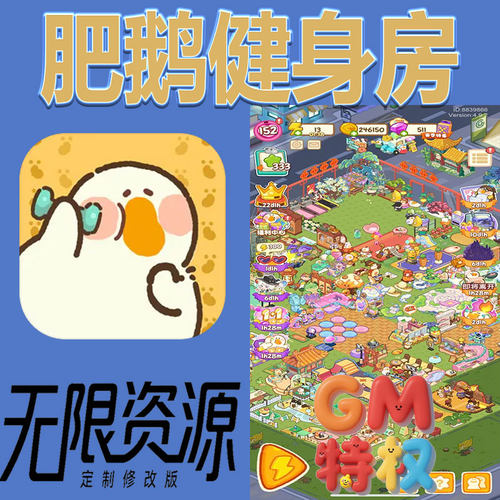 肥鹅健身房后台gm无限免充满级vip礼包兑换码初始号非单机手游