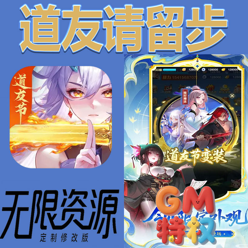 道友请留步后台gm无限免充满级vip礼包兑换码初始号非单机手游