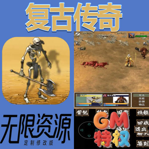 复古传奇后台gm无限免充满级vip礼包兑换码初始号非单机手游
