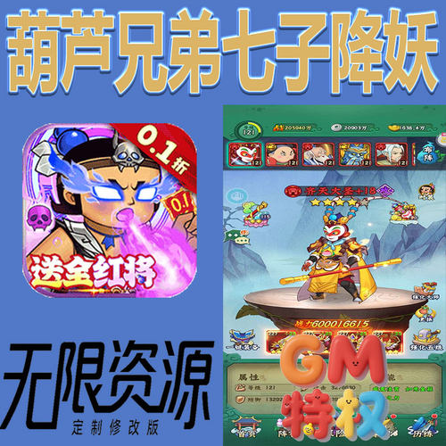 葫芦兄弟七子降妖后台gm无限免充满级vip礼包兑换码初始号非手游