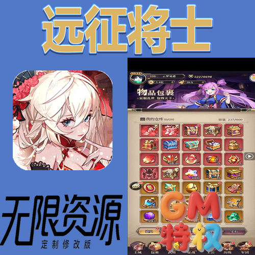 远征将士后台gm无限免充满级vip礼包兑换码初始号非单机手游