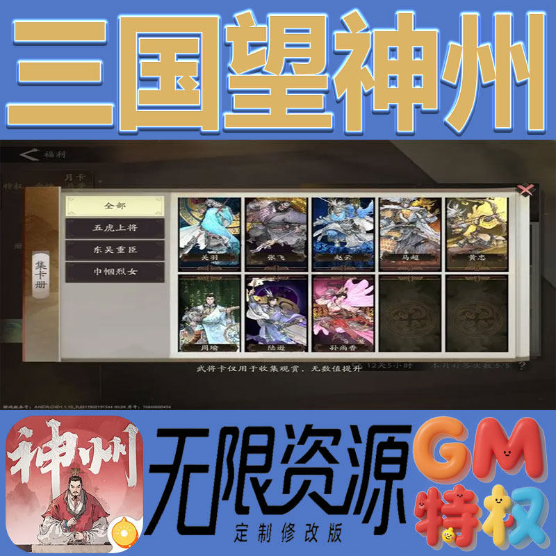 三国望神州后台gm无限免充满级vip礼包兑换码初始号非单机手游