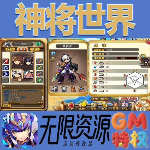 神将世界后台gm无限免充满级vip礼包兑换码初始号非单机手游