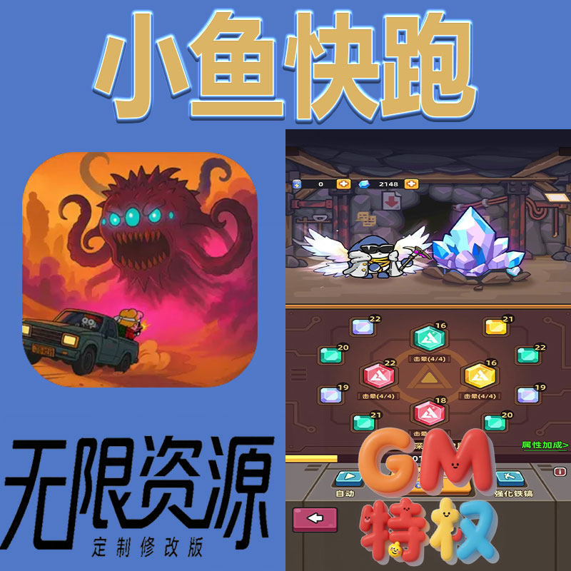 小鱼快跑gm无限免充满级vip礼包兑换码初始号非单机手游