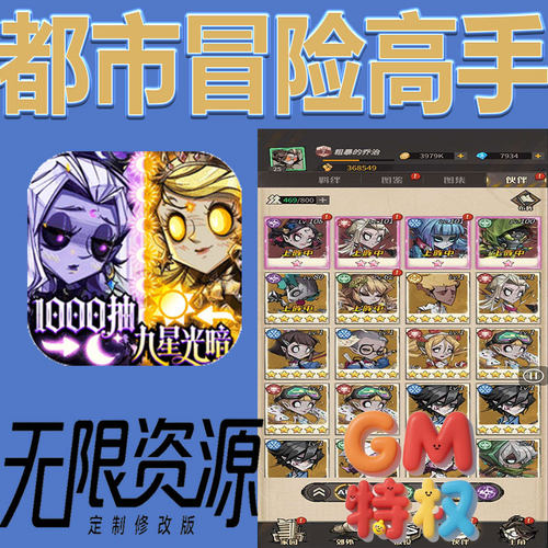 都市冒险高手后台gm无限免充满级vip礼包兑换码初始号非单机手游