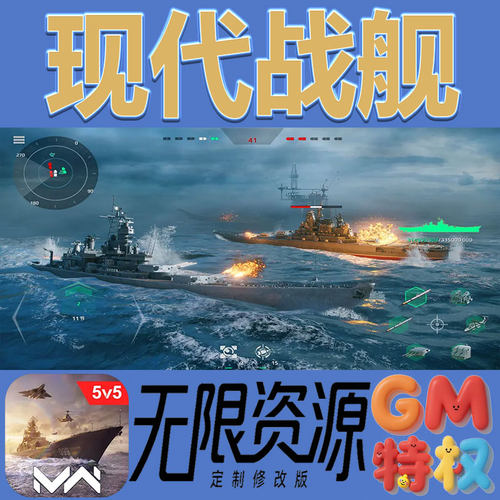 现代战舰后台gm无限免充满级vip礼包兑换码初始号非单机手游