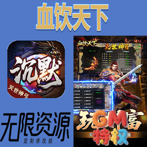 传奇血饮天下后台gm无限免充满级vip礼包兑换码初始号非单机手游