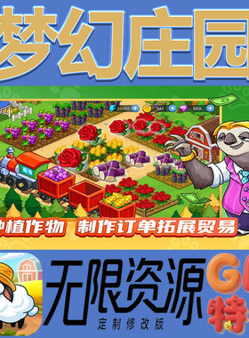 梦幻庄园后台gm无限免充满级vip礼包兑换码初始号非单机手游