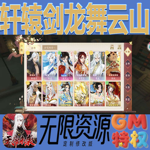 轩辕剑龙舞云山后台gm无限免充满级vip礼包兑换码初始号非单手游