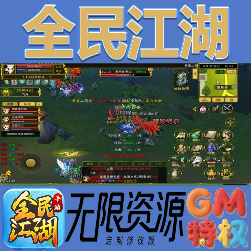 全民江湖后台gm无限免充满级vip礼包兑换码初始号非单机手游