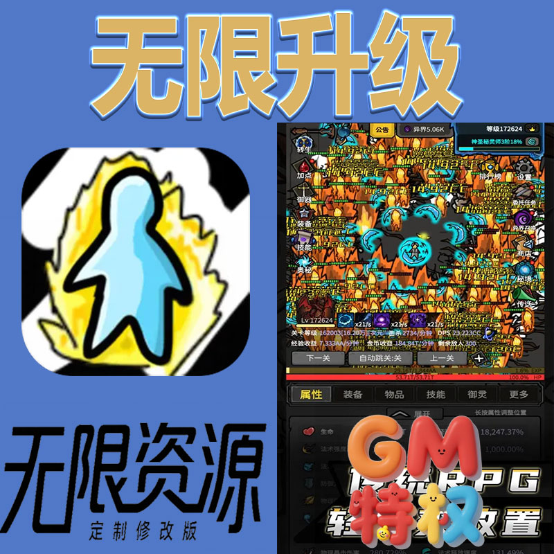 无限升级后台gm无限免充满级vip礼包兑换码初始号非单机手游