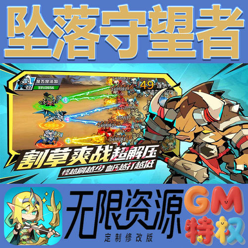 坠落守望者后台gm无限免充满级vip礼包兑换码初始号非单机手游