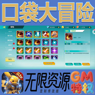 口袋大冒险Mega进化宝可梦后台gm无限免充满级vip礼包兑换码手游