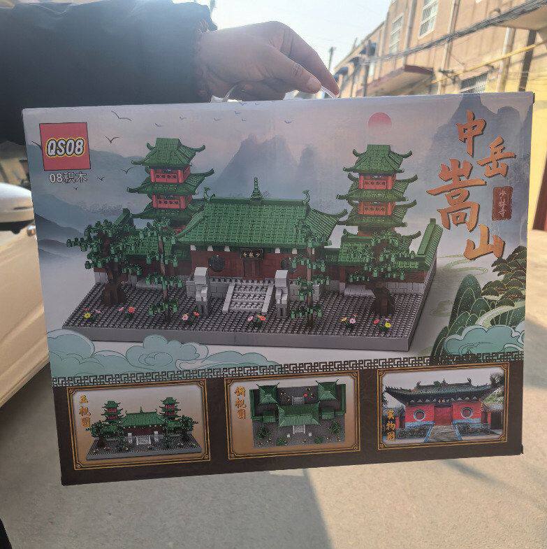 32064中岳嵩山著名建筑拼装积木小颗粒兼容乐高拼插积木机构礼品