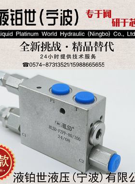 翻转犁平衡阀 液压阀 保压阀 液压锁VRAP HLSD FZPF-80/100
