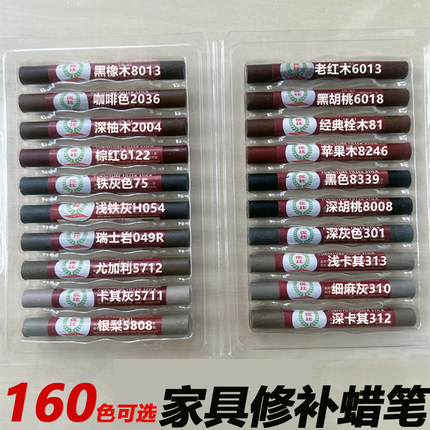 家具修补蜡笔修色笔补漆笔钉眼划痕填充实木地板复合门窗破损坑缝