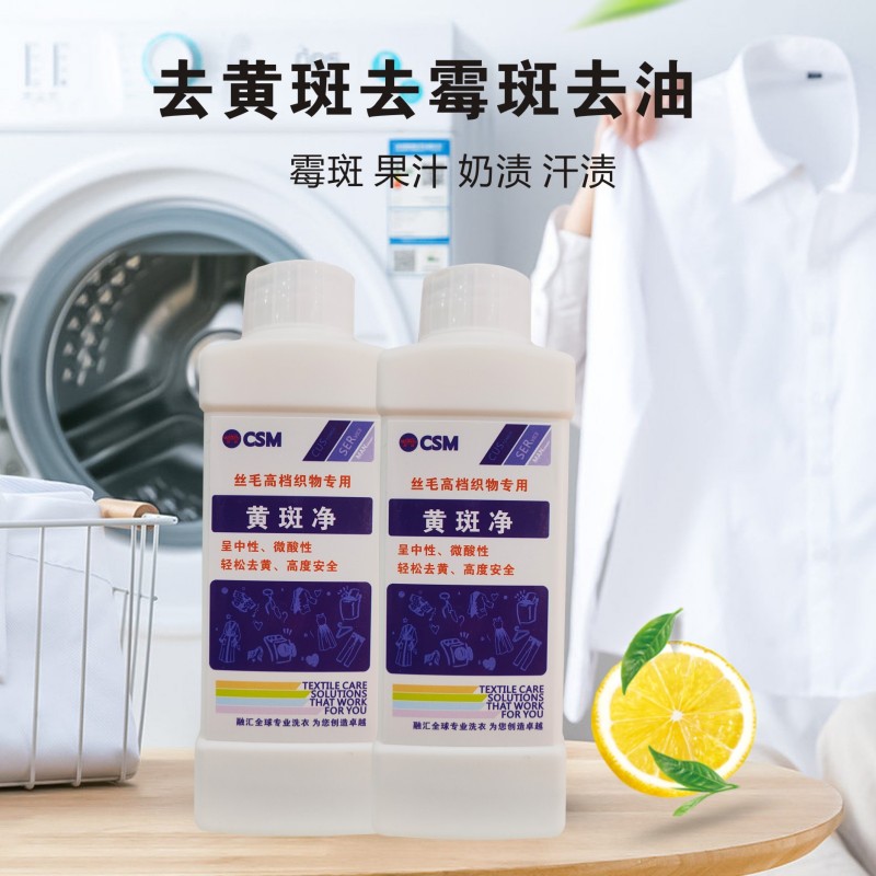 黄斑霉斑净衣服去84黄去霉斑洗衣耗材洗衣店洗衣用品洗涤剂