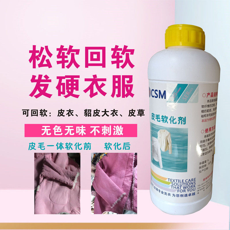 皮草发硬回软剂利科皮毛软化剂皮衣发硬复原皮草衣物缩水,洗护清洁剂/卫生巾/纸/香薰,常规洗衣液,淘宝优惠券,粉丝福利购,淘宝优惠卷