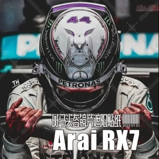 适用Arai RX7X/NEO/GX/XD房车卡丁车电动摩托车头盔镜片遮阳贴纸