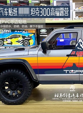雷神KM坦克300模型车贴高端露营