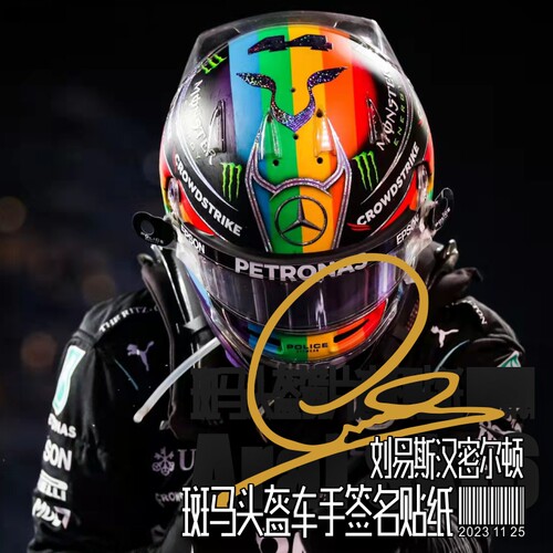 F1车手签名车贴头盔贴纸