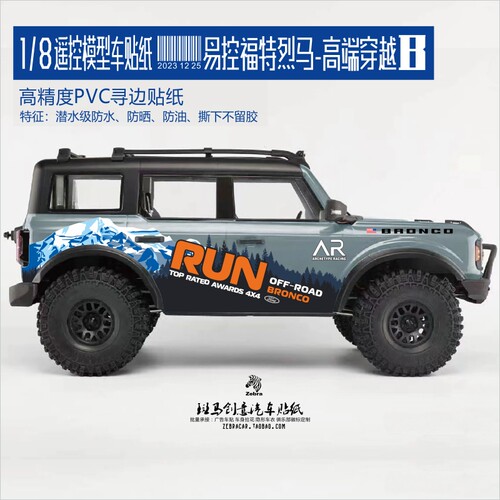 易控烈马模型车贴纸防水涂装