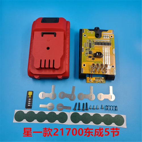 DXIONG21V充电器外壳螺丝配件
