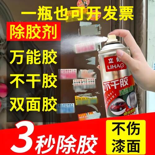 多功能不干胶除胶剂粘胶去除剂去胶清洁家用车用除胶神器开荒保洁