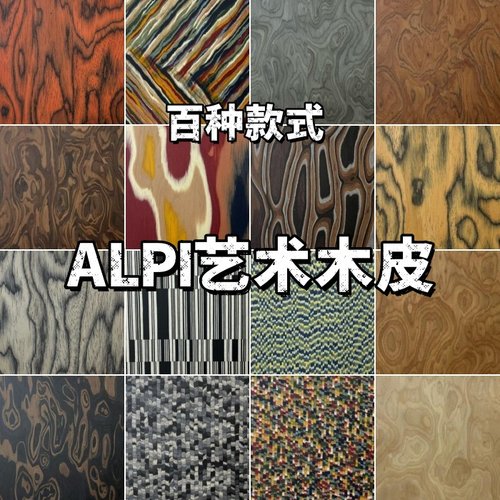 ALPI艺术木皮高定树瘤山水画