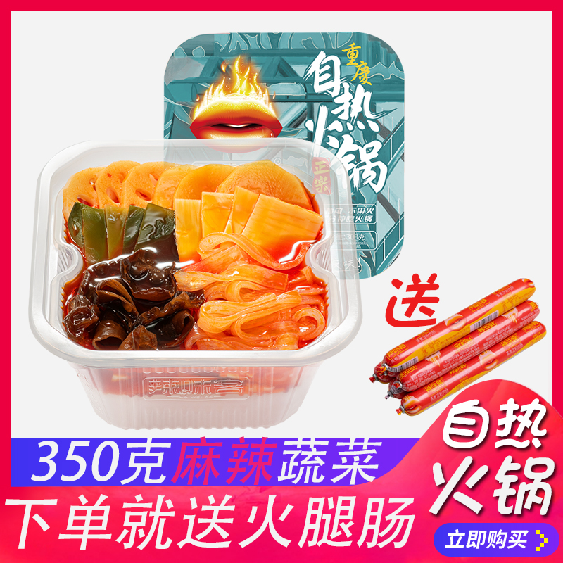 方便速食重庆小火锅辣味客小火锅