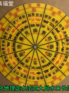 杨公三合水法转盘15公分地理峦头理气三合风水四大局转盘水口长生