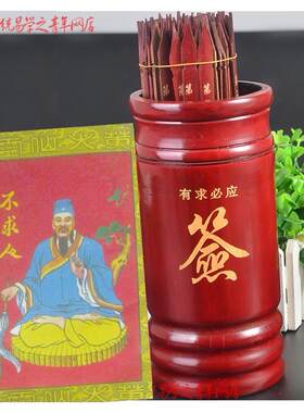 上签黄大 赤松黄大签抽签筒100竹签流年事业财与福
