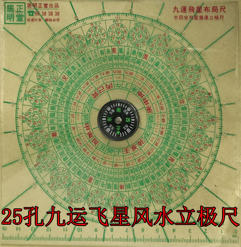 透明罗盘玄空飞星风水布局指南针