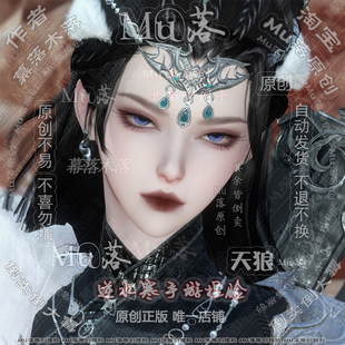 【Mu落原创-天狼】手游 逆水寒手游成女捏脸 温柔霸气 视频有侧脸