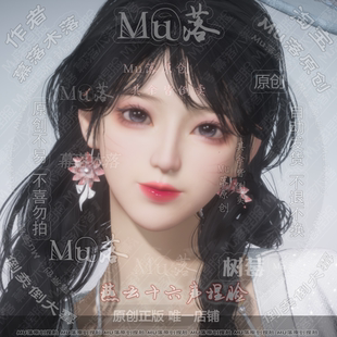 【Mu落原创-树莓】国服 福利数据 燕云十六声捏脸 成女脸型有侧脸