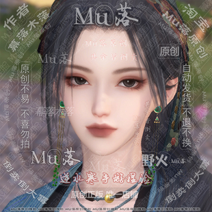 【Mu落原创-野火】手游 逆水寒手游成女捏脸 英气桀骜 视频有侧脸