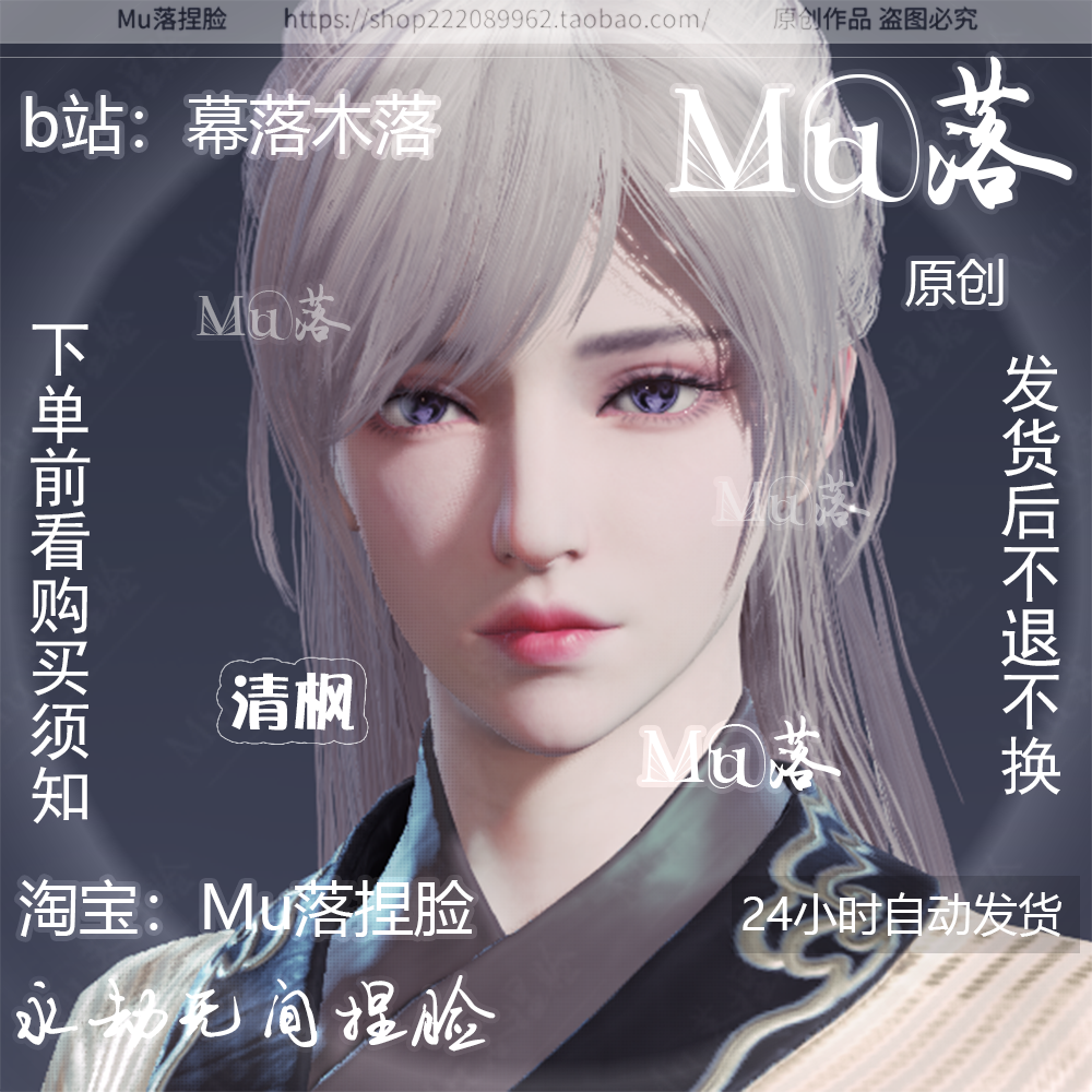 【mu落原创-清枫】永劫无间捏脸数据 顾清寒脸型 清冷公主 姐妹cp