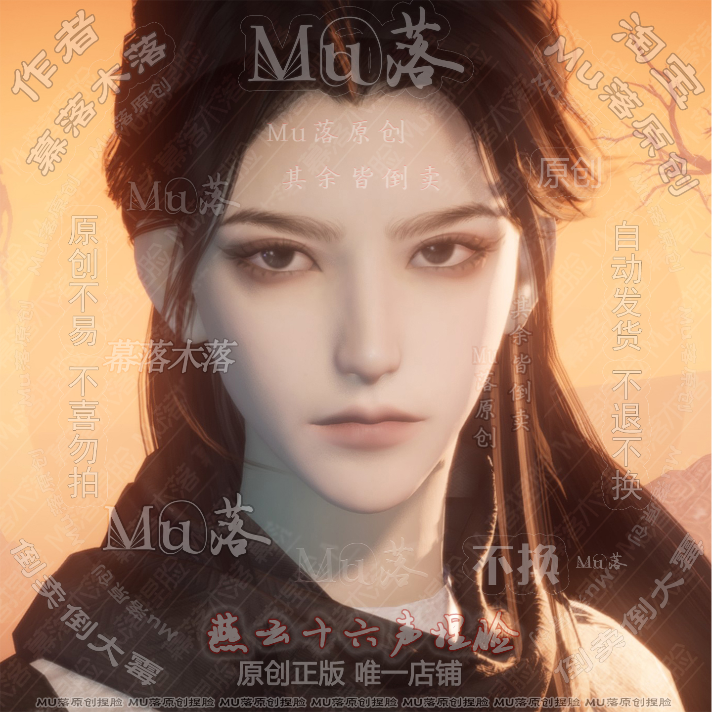 【Mu落原创-不换】国服 燕云十六声捏脸数据 成女脸型 视频有侧脸