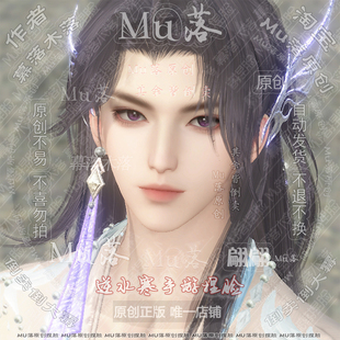 【Mu落原创-翩翩】手游 逆水寒手游成男捏脸 腹黑心机 视频有侧脸