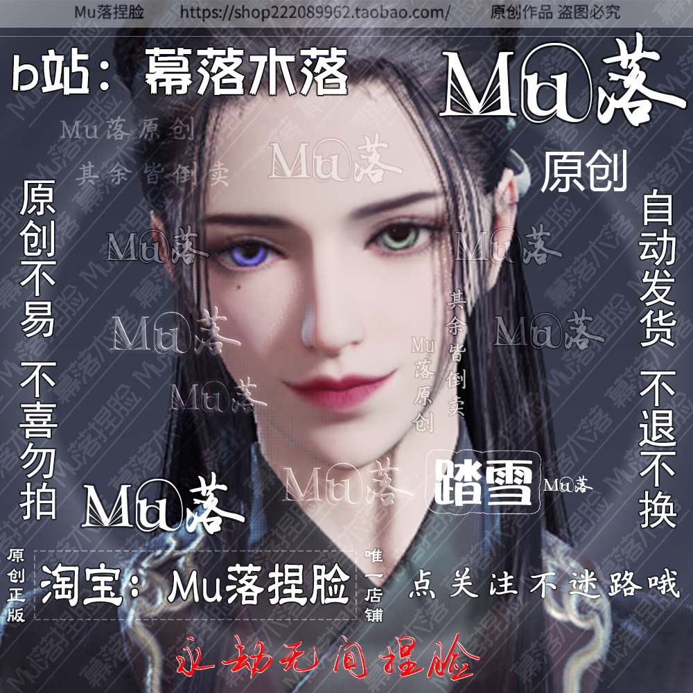 【mu落原创-踏雪】永劫无间捏脸数据 顾清寒脸型 浓颜 妖媚 御姐