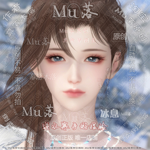 【Mu落原创-冰息】手游 福利数据 逆水寒手游成女捏脸 清冷 哀伤
