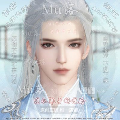 【Mu落原创-逢卿】手游 逆水寒手游成男捏脸 温柔清冷 视频有侧脸