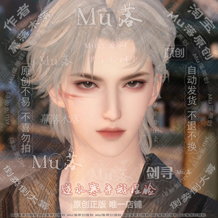 【Mu落原创-剑寻】手游 逆水寒手游成男捏脸 战损忠犬 视频有侧脸